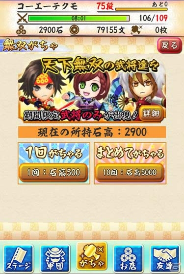 iOS版「戦国無双シュート」で期間限定「無双武将がちゃ」「無双武器がちゃ」が開始の画像3