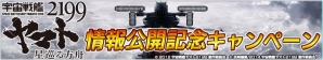 iOS/Android「宇宙戦艦ヤマト 2199 Cosmo Guardian」劇場版情報公開記念キャンペーンが開始の画像1