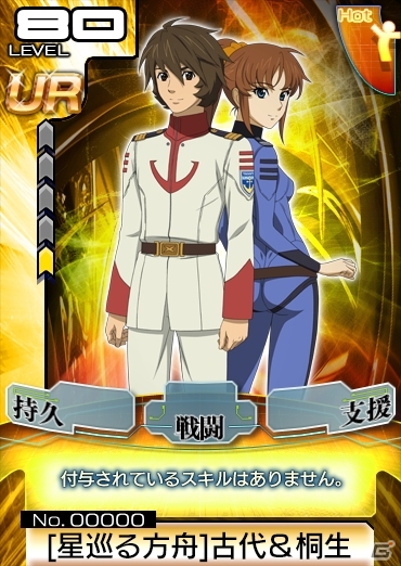 iOS/Android「宇宙戦艦ヤマト 2199 Cosmo Guardian」劇場版情報公開記念キャンペーンが開始の画像3