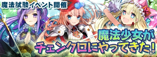 新たに魔法学園卒業候補生たちが登場！PS Vita「チェインクロニクルV」にて「魔法試験クエスト～魔法学園の中間試験～」が開催の画像1
