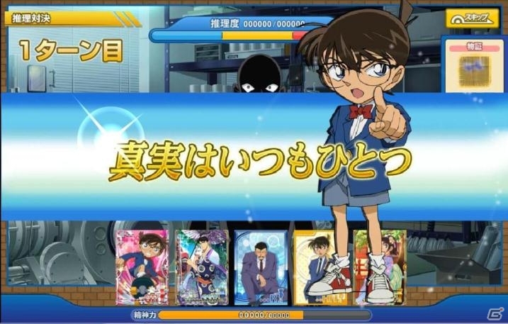 阿笠博士が発明した「探偵体験マシーン」で事件を解明しよう！Yahoo! Mobage「名探偵コナン X人目の名探偵」が配信開始の画像5