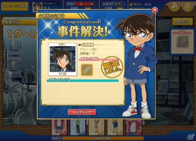 阿笠博士が発明した「探偵体験マシーン」で事件を解明しよう！Yahoo! Mobage「名探偵コナン X人目の名探偵」が配信開始の画像7