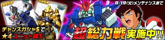 タブレット端末専用「SDガンダムオペレーションズ」超総力戦に「ジュドー搭乗 フルアーマーZZガンダム」登場！の画像1
