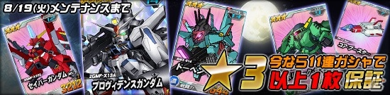 タブレット端末専用「SDガンダムオペレーションズ」超総力戦に「ジュドー搭乗 フルアーマーZZガンダム」登場！の画像12