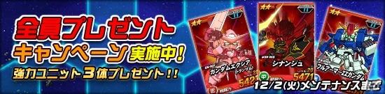タブレット端末専用「SDガンダムオペレーションズ」超総力戦に「ジュドー搭乗 フルアーマーZZガンダム」登場！の画像13