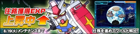 タブレット端末専用「SDガンダムオペレーションズ」超総力戦に「ジュドー搭乗 フルアーマーZZガンダム」登場！の画像14