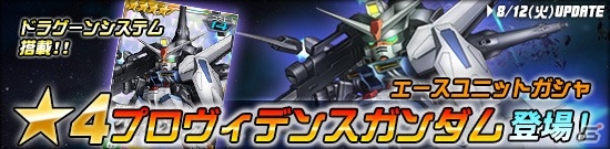 タブレット端末専用「SDガンダムオペレーションズ」超総力戦に「ジュドー搭乗 フルアーマーZZガンダム」登場！の画像8