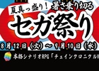 セガのダウンロード配信タイトルが最大80％OFF！PlayStation Storeにて「夏真っ盛り！暑さ乗り切る セガ祭り」開催