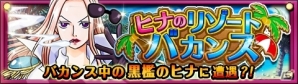 iOS/Android「ONE PIECE トレジャークルーズ」新イベント海軍シリーズスタート！海軍本部大佐「黒檻のヒナ」が登場の画像1