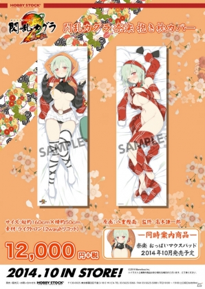 「閃乱カグラ2 -真紅-」より奈楽のおっぱいマウスパッド＆抱き枕カバーが登場！爆乳ハイパーおやすみシーツの第2弾や再販の抱き枕カバー7種の予約受付もスタートの画像4