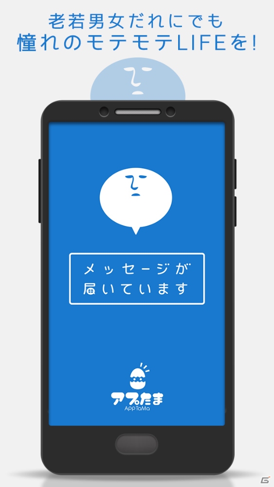 個性豊かなキャラクターたちとコミュニケーションできるメッセージアプリ風恋愛ゲーム―iOS「メッセージが届いています」が配信開始の画像1