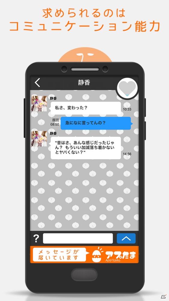 個性豊かなキャラクターたちとコミュニケーションできるメッセージアプリ風恋愛ゲーム―iOS「メッセージが届いています」が配信開始の画像3