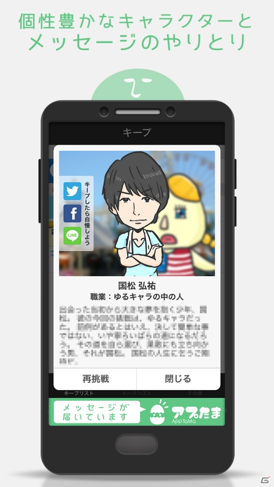 個性豊かなキャラクターたちとコミュニケーションできるメッセージアプリ風恋愛ゲーム―iOS「メッセージが届いています」が配信開始の画像4