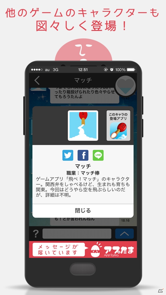個性豊かなキャラクターたちとコミュニケーションできるメッセージアプリ風恋愛ゲーム―iOS「メッセージが届いています」が配信開始の画像5
