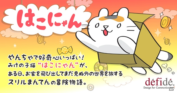 子猫のはこにゃんをジャンプさせてステージクリアを目指すカジュアルゲーム―Android「はこにゃん」が配信開始の画像1