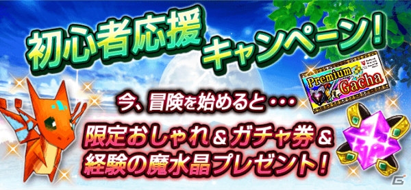 Android「エレメンタルナイツオンライン THE WORLD」の無料版が配信開始―初心者応援キャンペーンなども実施の画像1