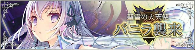 iOS/Android「ファルキューレの紋章」ライトノベル「インディフィニット・リンケージ 02. 虚構戦域の支配者」の発売を記念したコラボレーションイベントが開催の画像4