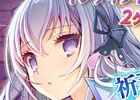 iOS/Android「ファルキューレの紋章」ライトノベル「インディフィニット・リンケージ 02. 虚構戦域の支配者」の発売を記念したコラボレーションイベントが開催