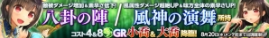 iOS/Android「武神大戦!」新たな戦場「ワールド12」がオープン―新ワールド限定でイベントなどを実施の画像3