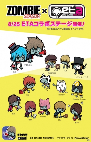 iOS版「ゾンビシーズン」1周年を記念して14人のアーティストがコラボレーションゾンビとして登場する「Exit Tunesコラボステージ」が8月25日に実装の画像2