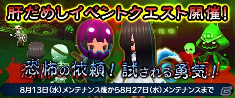 iOS/Android「Klee～月ノ雫舞う街より～」おばけにちなんだ装備が入手できる夏の期間限定新イベント「肝だめしイベントクエスト」などが開催の画像1
