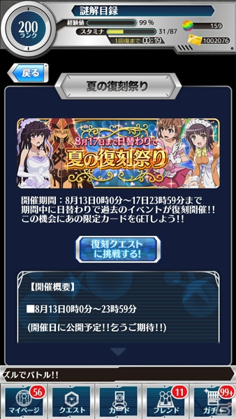 iOS/Android「とある魔術と科学の謎解目録」イベント5種が日替わりで登場するお盆復刻イベントが開催の画像2