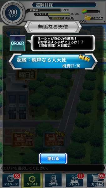 iOS/Android「とある魔術と科学の謎解目録」イベント5種が日替わりで登場するお盆復刻イベントが開催の画像3