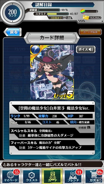 iOS/Android「とある魔術と科学の謎解目録」イベント5種が日替わりで登場するお盆復刻イベントが開催の画像8