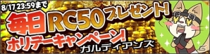 iOS/Android「ガルディアンズ」夏休みイベントとホリデーキャンペーンが開催の画像2