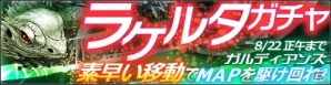 iOS/Android「ガルディアンズ」夏休みイベントとホリデーキャンペーンが開催の画像4