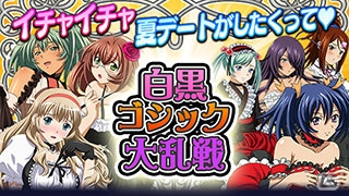 GREE/Mobage/dゲーム「一騎当千 バーストファイト」限定カード「お忍び夏デート孫権」がもらえる「白黒ゴシック大乱戦」が開催の画像1