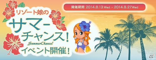 PS3/PC「エンジェル戦記」水着アイテムがもらえる「リゾート娘のサマーチャンス！」が開催―「スペシャル卵（エネルギー）」の期間限定発売も開始の画像1