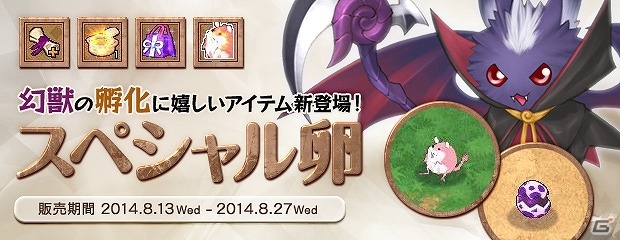 PS3/PC「エンジェル戦記」水着アイテムがもらえる「リゾート娘のサマーチャンス！」が開催―「スペシャル卵（エネルギー）」の期間限定発売も開始の画像5