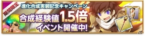 iOS/Android「剣と魔法のログレス いにしえの女神」新機能「進化合成」が実装―実装記念キャンペーンも開催の画像3