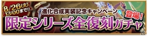 iOS/Android「剣と魔法のログレス いにしえの女神」新機能「進化合成」が実装―実装記念キャンペーンも開催の画像4
