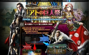 「百年戦記 ユーロ・ヒストリア」大型アップデート「アトの巨人祭」が実装―同盟騎士団のプレイヤーと共に戦うイベント「騎士団戦争」も開催の画像1