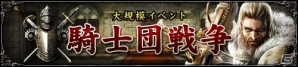 「百年戦記 ユーロ・ヒストリア」大型アップデート「アトの巨人祭」が実装―同盟騎士団のプレイヤーと共に戦うイベント「騎士団戦争」も開催の画像2