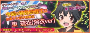 iOS/Android「飛空艇コインバトル」研修生が浴衣姿を披露！「サマーイベントVol.2 夏祭りと花火大会」が開催の画像2