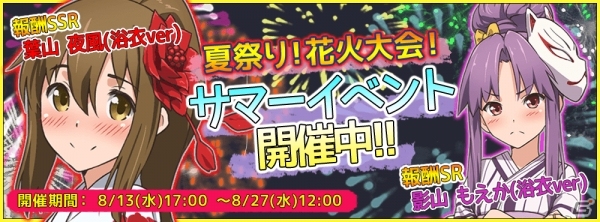 iOS/Android「飛空艇コインバトル」研修生が浴衣姿を披露！「サマーイベントVol.2 夏祭りと花火大会」が開催の画像1