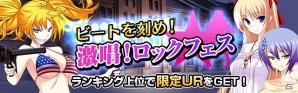 多門結之氏の描き下ろしイラストをゲット！Mobage「真剣で私に恋しなさい！P」イベント「ビートを刻め！激唱！ロックフェス」が開催の画像1