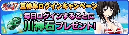 多門結之氏の描き下ろしイラストをゲット！Mobage「真剣で私に恋しなさい！P」イベント「ビートを刻め！激唱！ロックフェス」が開催の画像6