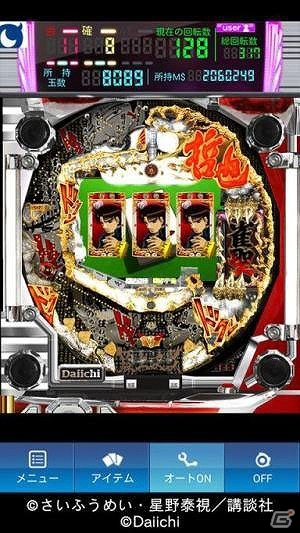 Android版「モバ7」にて実機シミュレータアプリ「CR哲也～雀聖と呼ばれた男～」が配信開始の画像2