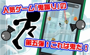 空気を蹴って空へと昇るシリーズ第5弾！iOS/Android「鬼蹴りV」が配信開始の画像2