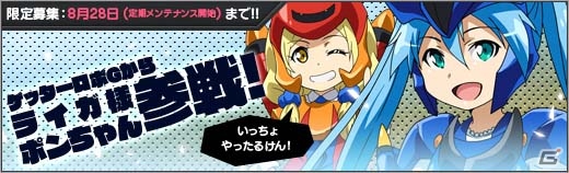 ニコニコアプリ「ロボットガールズZ ONLINE」ゲッターロボGから「ライガ様」と「ポンちゃん」が登場―博士レベルとユニットレベルの上限も解放の画像1