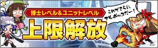 ニコニコアプリ「ロボットガールズZ ONLINE」ゲッターロボGから「ライガ様」と「ポンちゃん」が登場―博士レベルとユニットレベルの上限も解放の画像6