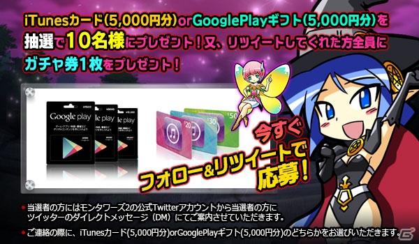 iOS/Android「モンタワーズ2」公式TwitterでiTunesカードなどが10名に当たるプレゼントキャンペーンが開催の画像1