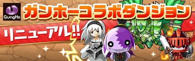「ガンホー超絶コラボ」後半戦として「パズドラ」「ケリ姫」「ピコキン」にてコラボイベントがスタート！の画像2