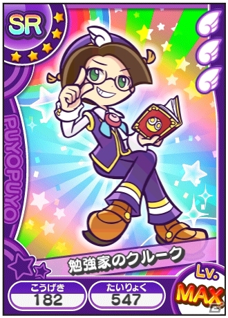 攻略＆データブック「ぷよぷよ!!クエスト アーケード こうりゃくガイドブック」が8月29日に発売―限定ふろくは「勉強家のクルーク」の画像2
