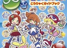 攻略＆データブック「ぷよぷよ!!クエスト アーケード こうりゃくガイドブック」が8月29日に発売―限定ふろくは「勉強家のクルーク」