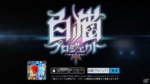iOS/Android「白猫プロジェクト」の新テレビCM「PV編」が8月16日から放映開始―声優・堀江由衣さんが歌う主題歌にのせて数々のプレイ画面が登場の画像1